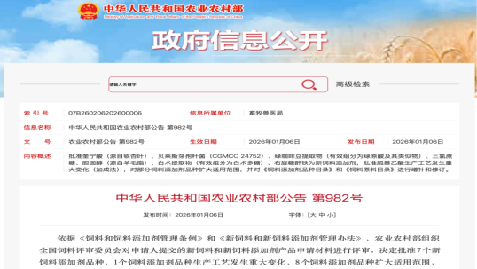 喜訊！由龍昌動(dòng)保主導(dǎo)申請(qǐng)，經(jīng)農(nóng)業(yè)農(nóng)村部正式審批通過(guò)，將膽汁酸適用范圍擴(kuò)大至海水魚(yú)